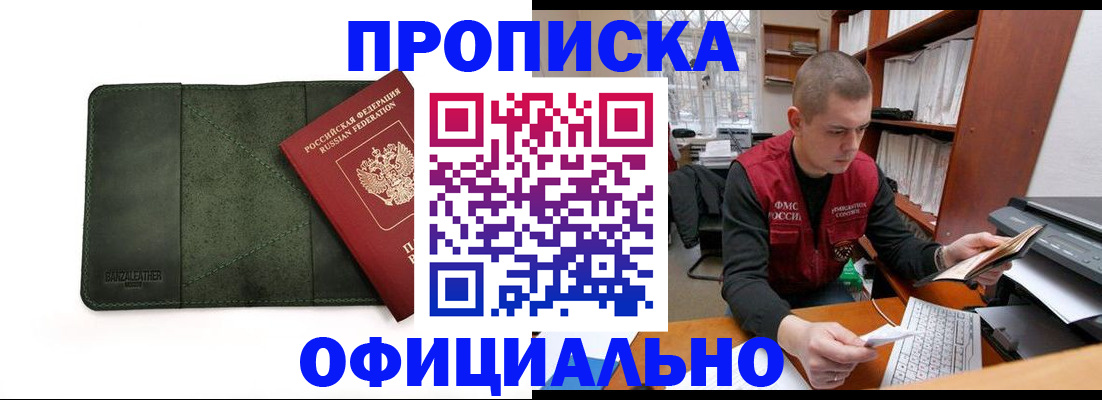 прописка для военкомата в Томске