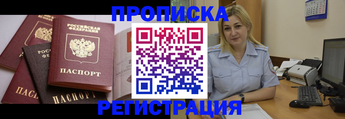 прописка ребенка в Томске