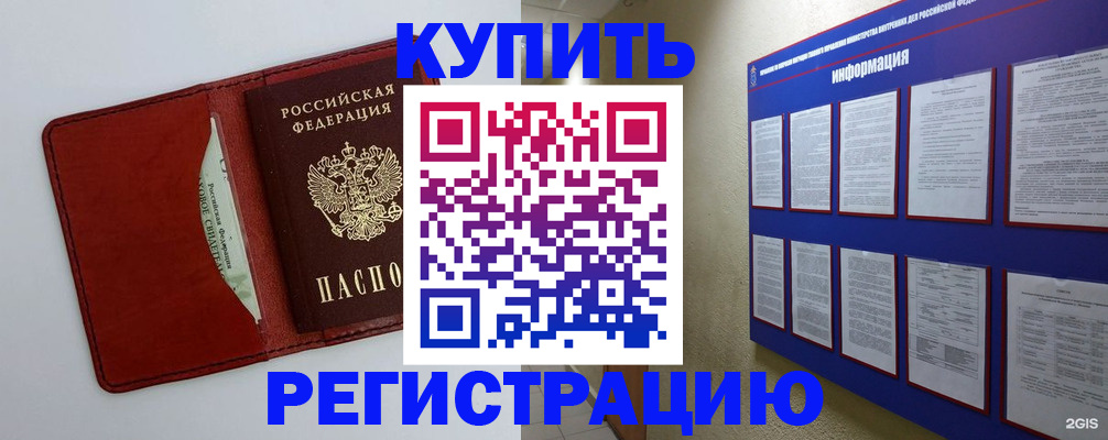 прописка паспорт в Томске