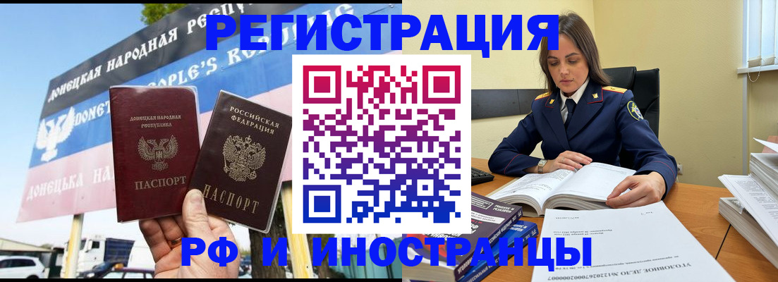 временная регистрация законно в Томске